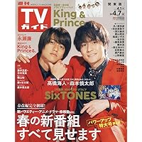 週刊TVガイド関東版 2023年 4/7 号 [雑誌]