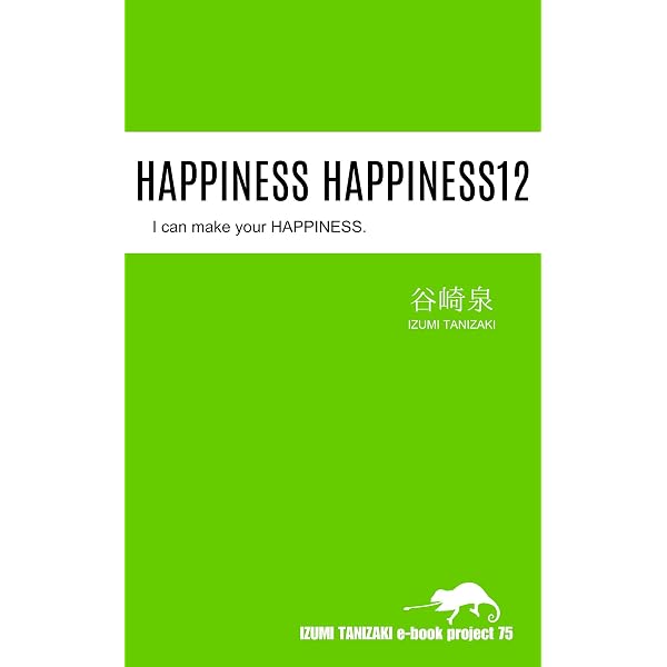 Amazon.co.jp: HAPPINESS HAPPINESS 6 電子書籍: 谷崎泉: Kindleストア