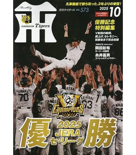 Amazon.co.jp: 阪神タイガース公式イヤーブック2023（試合日程・選手