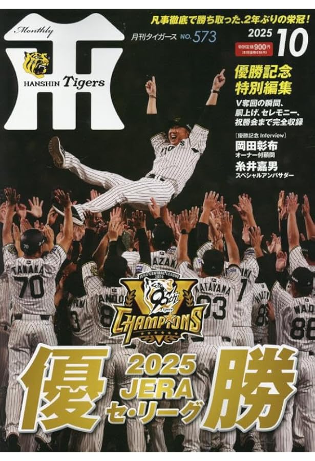 月刊タイガース 2023年 12 月号 [雑誌] |本 | 通販 | Amazon