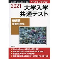 Amazon Co Jp 売れ筋ランキング 高校倫理教科書 参考書 の中で最も人気のある商品です