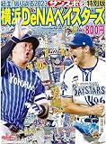 紙面で振り返る2023横浜DeNAベイスターズ