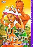 リトルフィッシュ『オーズ連載』 18話 (コミックオーズ！)