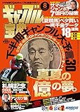 ギャンブル宝典2017年8月号