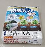 防虫ネット（虫よけネット） 1mm-1.5m-10m 【菜園 園芸 家庭菜園 ガーデニング 用品 ネット 網】 [その他]