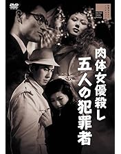 Amazon.co.jp: 女体渦巻島 [DVD] : 吉田輝雄, 吉田輝雄, 三原葉子