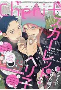 Amazon.co.jp: Cheri+(シェリプラス) 2025年 05 月号 [雑誌] : 本