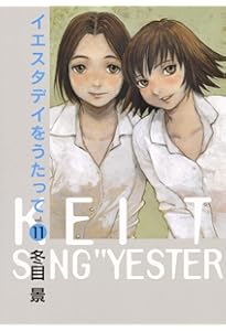 Amazon.co.jp: イエスタデイをうたって 1 (ヤングジャンプコミックス