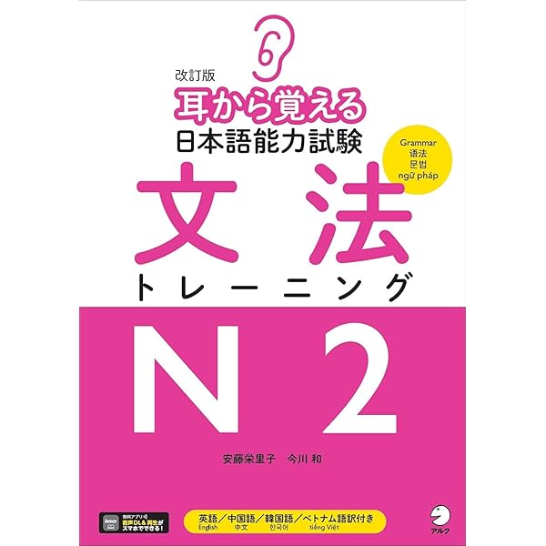 新完全マスター単語 日本語能力試験N2 重要2200語 | 小谷野 美穂