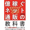 億稼ぐネット通販の教科書──1年目から失敗しない7つのルール