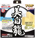 美白龍(卓上・スライド丸鋸用) 165x70P MAT-BR-165S