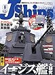 J Ships (ジェイ・シップス)2018年8月号