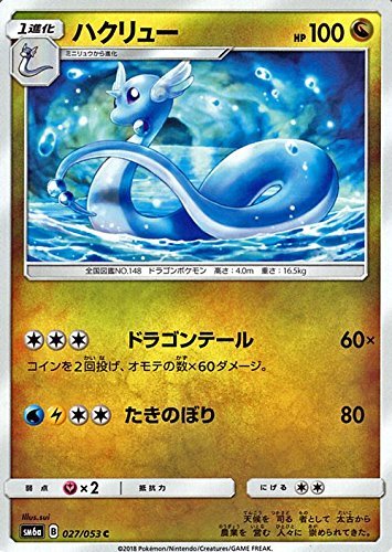 ポケモンカードゲームSM/ハクリュー(C)/ドラゴンストーム