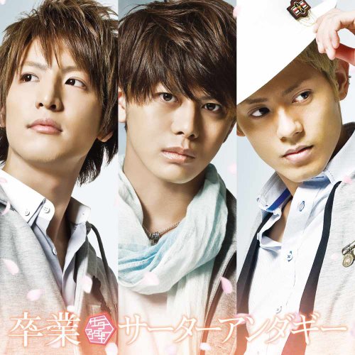 卒業 | サーターアンダギー | ORICON NEWS