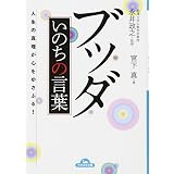 もっと いいこと がいっぱい起こる ブッダの言葉ゴールド 王様文庫 植西 聰 本 通販 Amazon