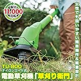 ナイロンコード式 電動草刈機「草刈り衛門」TU-800