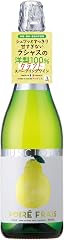 【洋梨を、そのまま。】 〈美しく酔う〉 ラシャス ポワレフレッシュ Alc.2% 【洋梨100％ フルーツスパークリングワイン】 フランス産 750ml 〈砂糖・香料・甘味料不使用〉