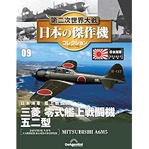 デアゴスティーニ 傑作機コレクション 新品 日本海軍 三菱 零式艦上戦闘機二一型 61f18gKMuaL._AC_UL210_SR210,