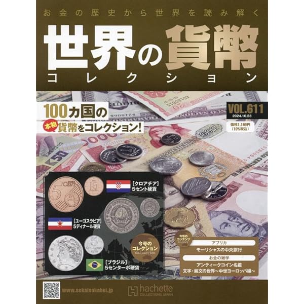 Amazon.co.jp: 世界の貨幣コレクション(594) 2024年 6/26 号 [雑誌] : 本