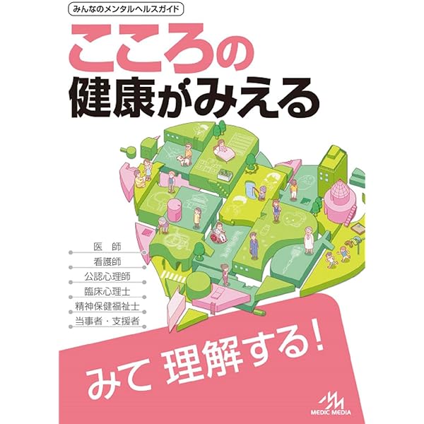 日本精神神経学会 専門医認定試験問題 解答と解説 第1集 〔第1回