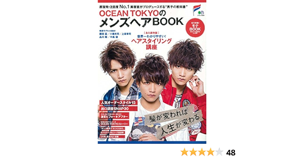 Ocean Tokyoのメンズヘアbook エイムック 3322 本 通販 Amazon Ocean Tokyoのメンズヘアbook エイムック 3322 本 通販 Amazon