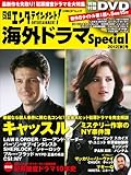 日経エンタテインメント! 海外ドラマSpecial 2012[秋]号 (日経BPムック)