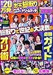 パチンコ出玉総取りトーナメント オリ術vs必勝ガイド ドリームマッチ (<DVD>)