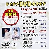 �e�C�`�NDVD�J���I�P �X�[�p�[10(341)