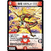 【昭和レア】爆竜 GENJI・XX 爆竜 GENJI・XX【デュエルマスターズトレカ高価買取価格査定