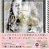 Girly Style with GOLD オシャレな質感の大人デザイン装飾素材集