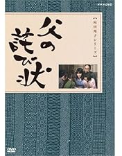 Amazon.co.jp: 八千草薫出演 阿修羅のごとく 全集 パートⅠ【NHK