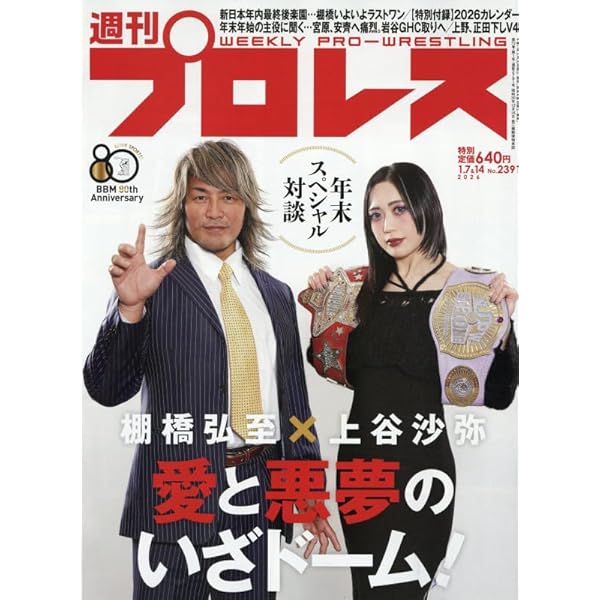 新日本プロレスWRESTLEKINGDON20詳報&棚橋弘至引退記念号 2026年 1/26