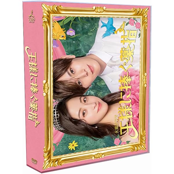 Amazon.co.jp: 【Amazon.co.jp限定】王様に捧ぐ薬指 DVD-BOX Amazon.co.jp: 【Amazon.co.jp限定】王様に捧ぐ薬指 DVD-BOX
