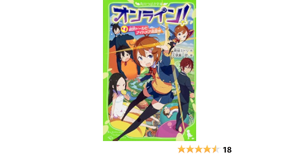 人気の贈り物が オンライン セット1 17巻 角川つばさ文庫 文学 小説 Blog Weaudit Com Br