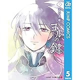 ヨルの鍵 5 (ジャンプコミックスDIGITAL)