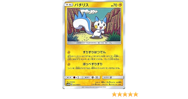 ポケモンカードゲームsm パチリス C ウルトラムーン ホビー ホビー