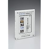 東日本大震災の記録〜3.11宮城〜 [DVD]