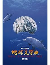 地球交響曲 第1番-第6番 DVDセット Amazon.co.jp: 地球交響曲第六番 [DVD] : ラヴィ・シャンカール