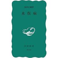 苦海浄土 全三部 | 石牟礼 道子, 赤坂 真理, 池澤 夏樹, 加藤 登紀子