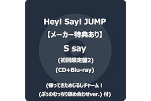 【メーカー特典あり】S say (初回限定盤2) (CD+Blu-ray) - Hey! Say! JUMP (帰ってきためじるしチャーム！(ぷぅのむっちり詰め合わせver.) 付)