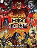 伝承や古典にのこる! 日本の怖い妖怪 里の妖怪たち