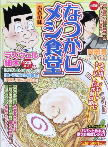 『なつかしメシ食堂』1巻