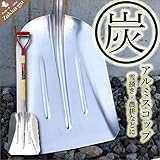 木柄アルミスコップ 炭