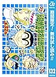 こちら葛飾区亀有公園前派出所【期間限定無料】 132 (ジャンプコミックスDIGITAL)