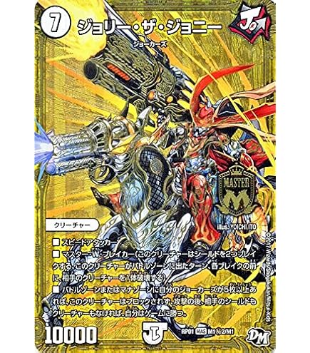 Amazon.co.jp: デュエルマスターズ EX06 3/98 ブラッキング・ザ