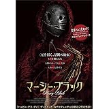 マーシー・ブラック [DVD]