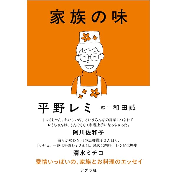 Amazon.co.jp: 平野レミ大百花 (単行本) : 平野 レミ, 大森 亜紀: 本