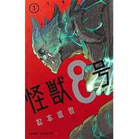 怪獣8号 14 (ジャンプコミックス) | 松本 直也 |本 | 通販 | Amazon