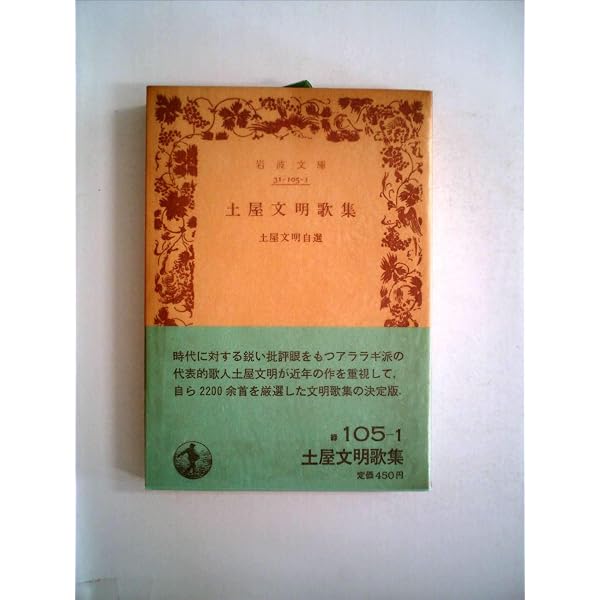 土屋文明全歌集 Amazon.co.jp: 土屋文明全歌集 : 土屋文明, 小市巳世司: 本