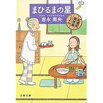 Amazon.co.jp: 糸切り 紅雲町珈琲屋こよみ (文春文庫 よ 31-6